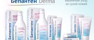 Бепантен и Бепантен Derma