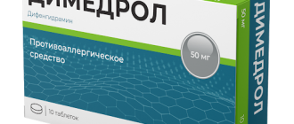 Димедрол: инструкция, состав, показания, действие, отзывы и цены