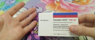 Тромбо АСС: инструкция, состав, показания, действие, отзывы и цены