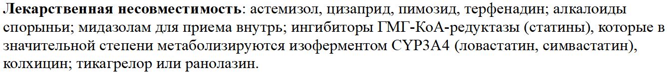 Нельзя применять с перечисленными медикаментами