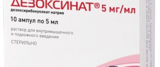 Дезоксирибонуклеат натрия: показания, противопоказания, инструкция, аналоги