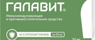 Галавит: инструкция по применению