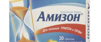 Амизон: инструкция по применению, состав, действие, показания и противопоказания