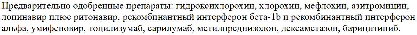 Не применять вместе с перечисленными медикаментами