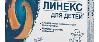 Линекс: инструкция, состав, показания, действие, отзывы и цены