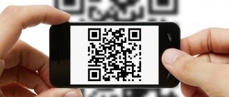 QR-код на телефоне