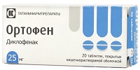 Ортофен